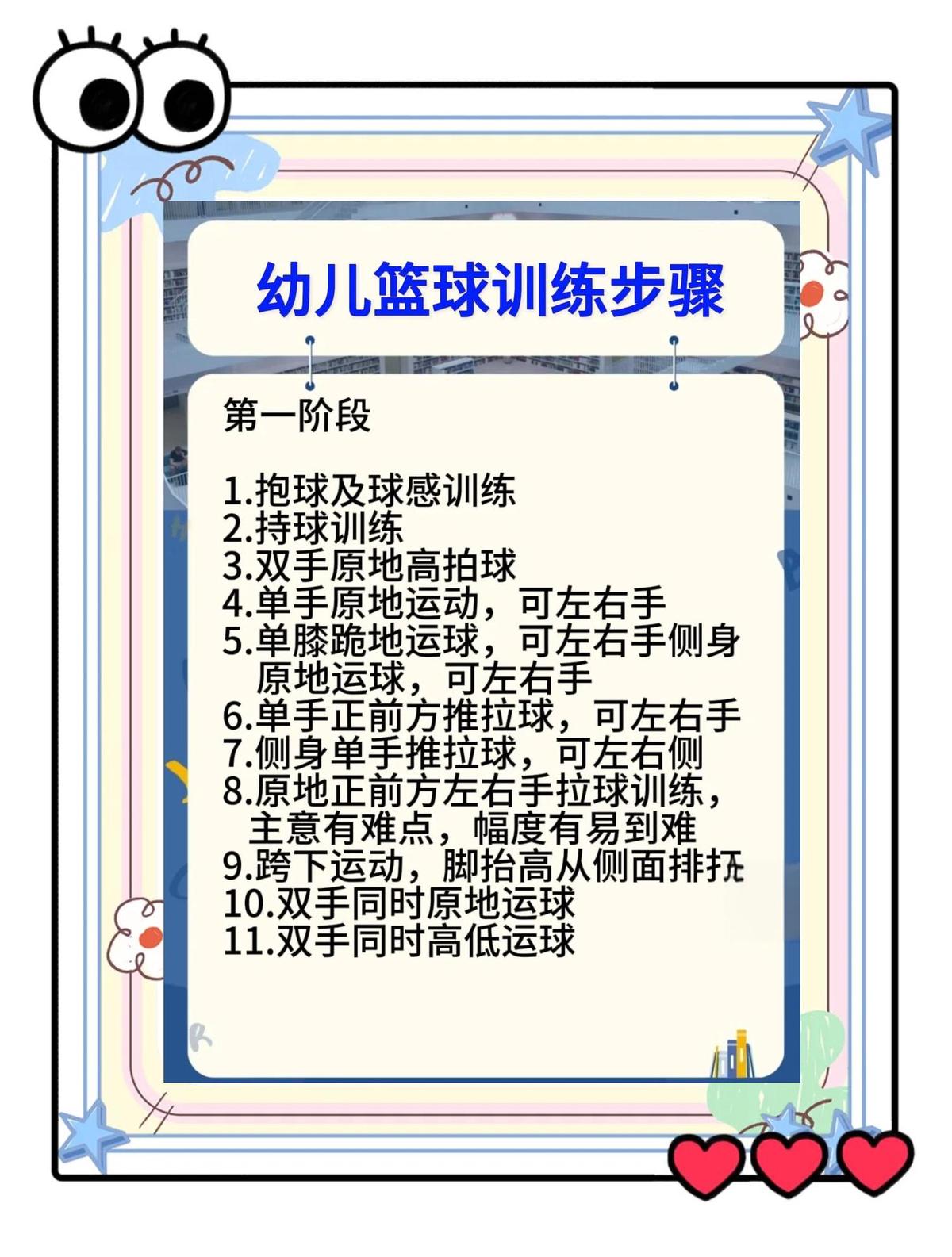 儿童篮球训练的注意事项
